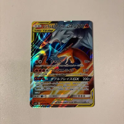 レシラム&リザードンGX RR サン&ムーン ハイクラスパック タッグオールス…