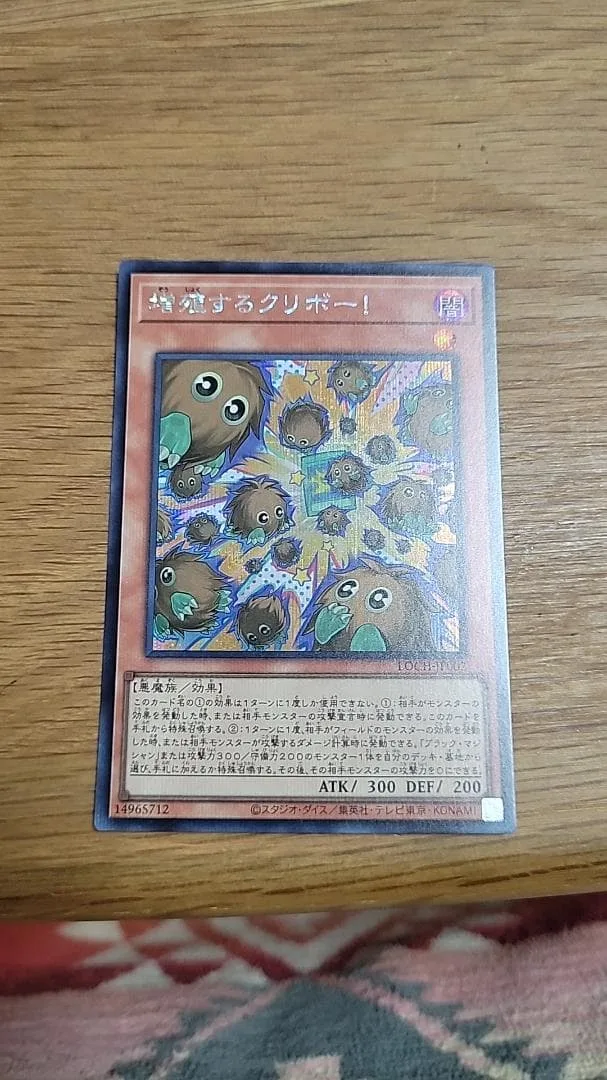 遊戯王 増殖するクリボー! SE
