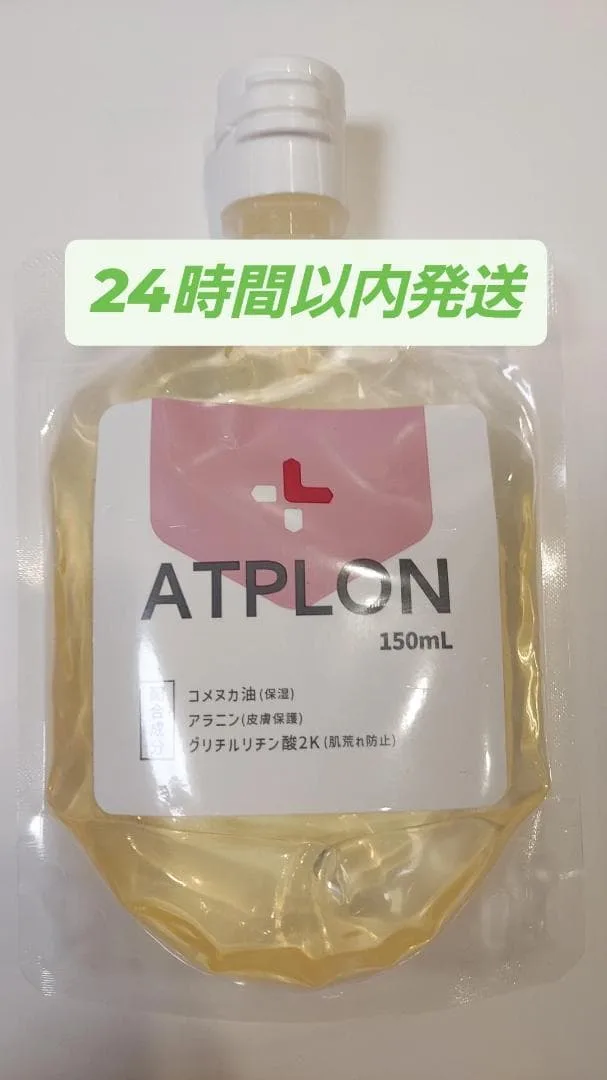 アトピロン 150ml オイルソープ詰替 新品未開封 ボディソープ ATPLON