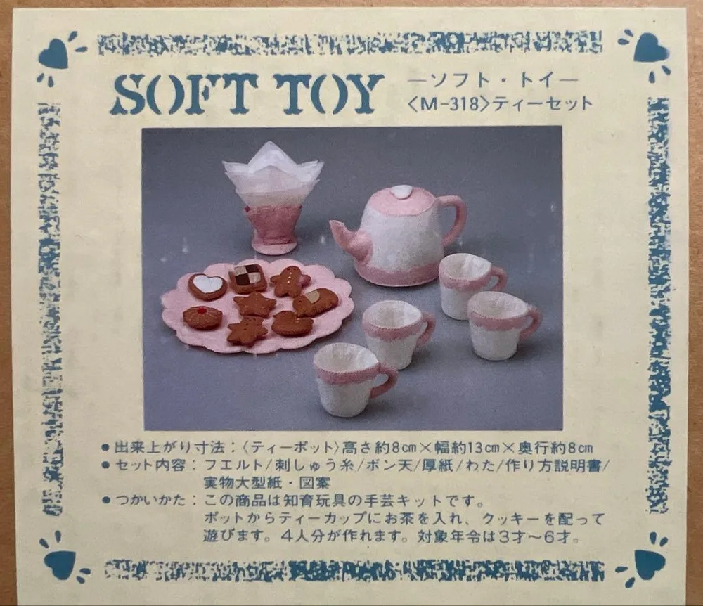 【新品】千趣会 ベルメゾン フェルト手芸キット ソフトトイ ティーセット