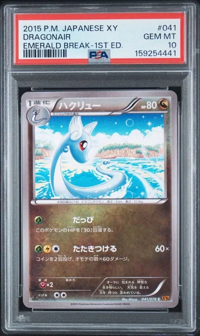 【PSA10】ハクリュー C XY6 エメラルドブレイク 041/078