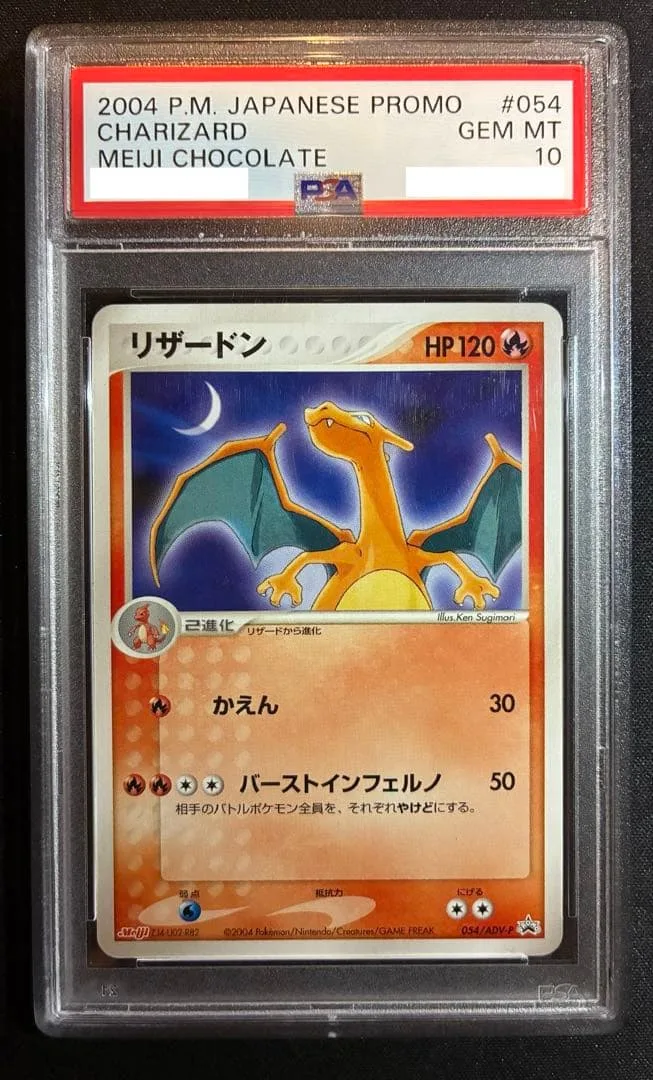 【PSA10】リザードン PROMO ADV-Pプロモカード 054/ADV-P