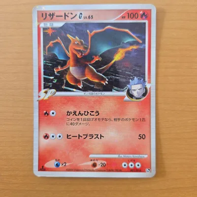 ポケモンカード リザードンG 001/016