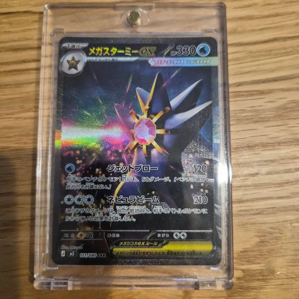 メガスターミーex SAR ポケモンカード