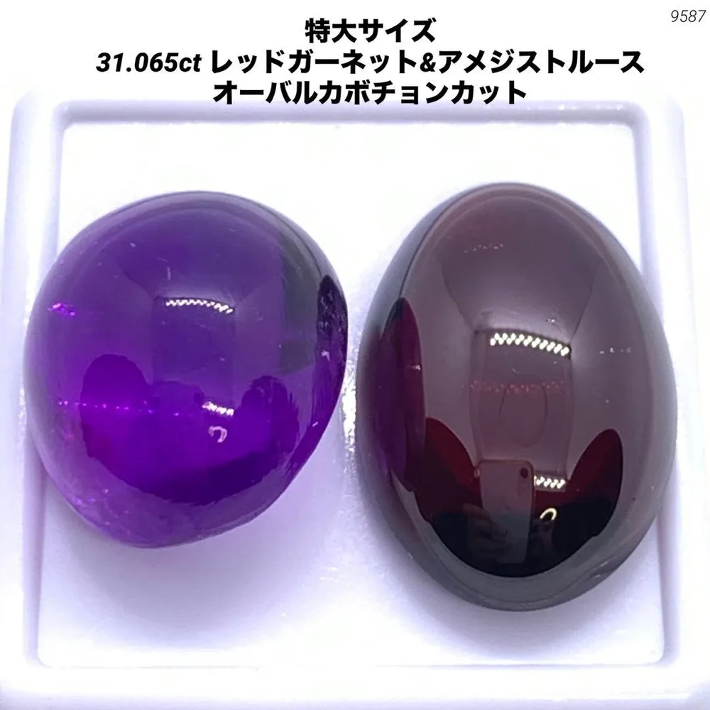 特大サイズ31.065ct レッドガーネット&アメジストルースオーバルカボチョン