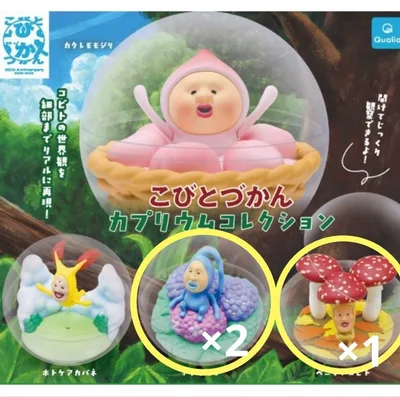 こびとづかん カプリウムコレクション