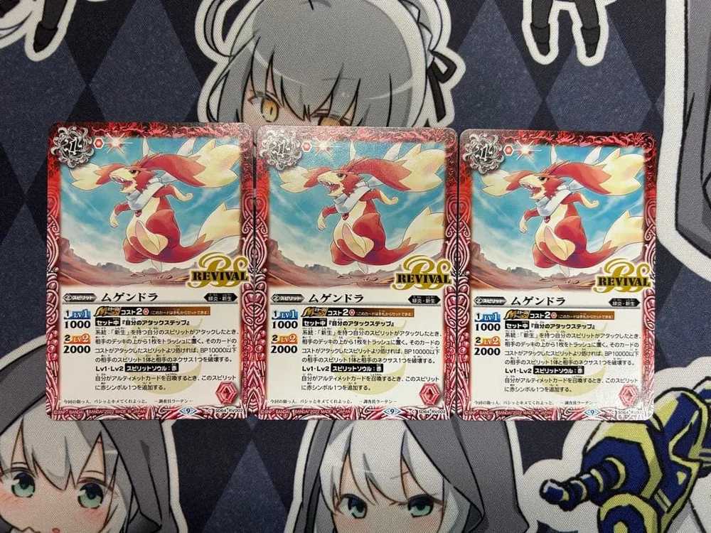 ムゲンドラ 3枚セット バトルスピリッツ