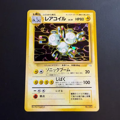 レアコイル ★ 第3弾拡張パック 化石の秘密 旧裏