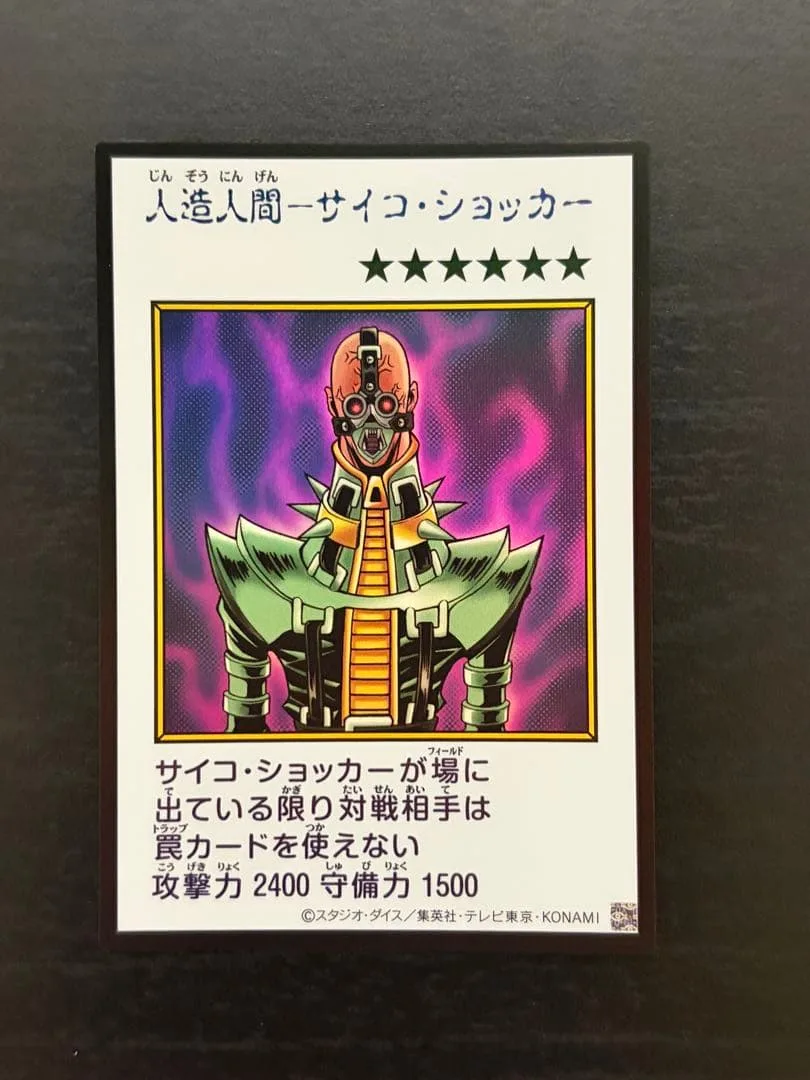 遊戯王カード 人造人間-サイコ・ショッカー カラー ウルトラ