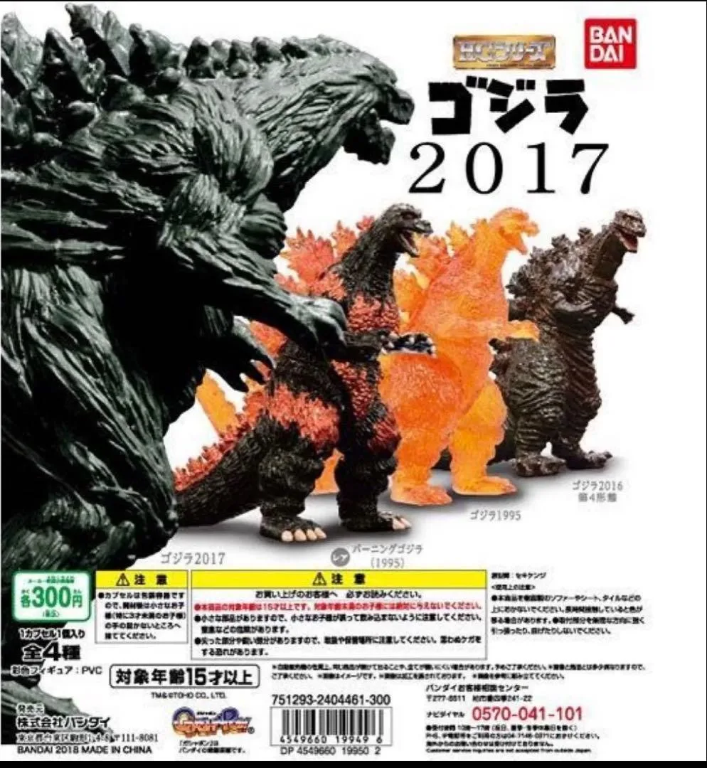 【未開封】ゴジラ2017 値下げ不可