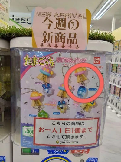 たまごっち UFOスイング オーロラver. ぎんじろっち