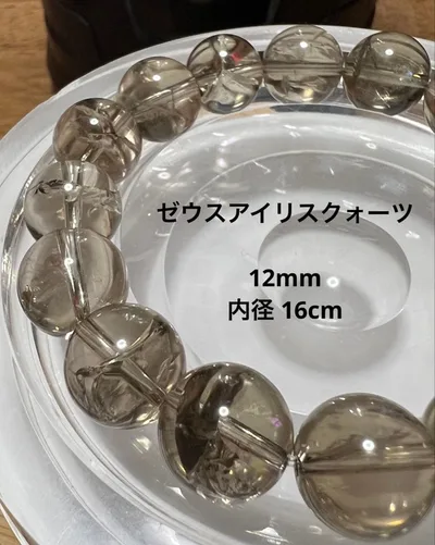 ゼウス アイリスクォーツ 12mm ブレスレット 虹