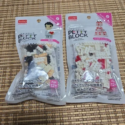 【新品未開封】ダイソー プチブロック ウェディング 2点セット(新郎・ケーキ)