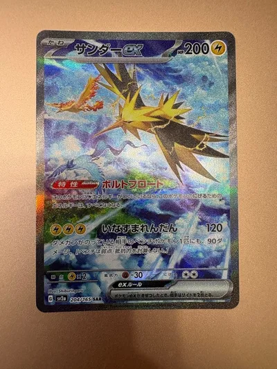 サンダーex SAR SV2a ポケモンカード151 204/165