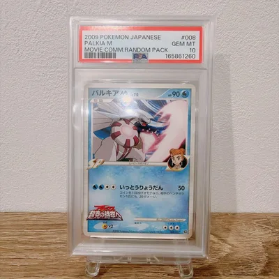 PSA10 パルキアM 008/022