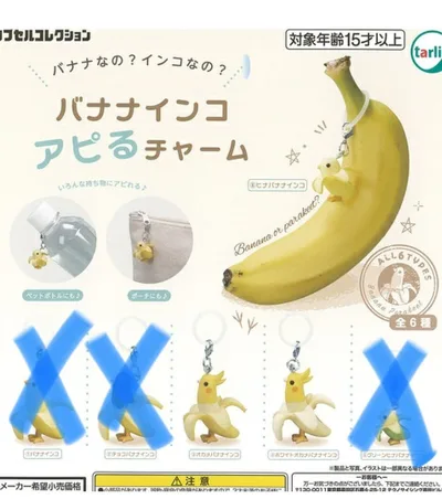 バナナインコ アピるチャーム 3種セット