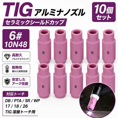 TIG アルミナノズル 10N48 6# WP17/18/26 10個入 新品
