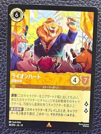 ディズニー ロルカナ ライオンハート