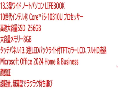 LIFEBOOK 10世代i5 256GB Office2024 タッチパネル
