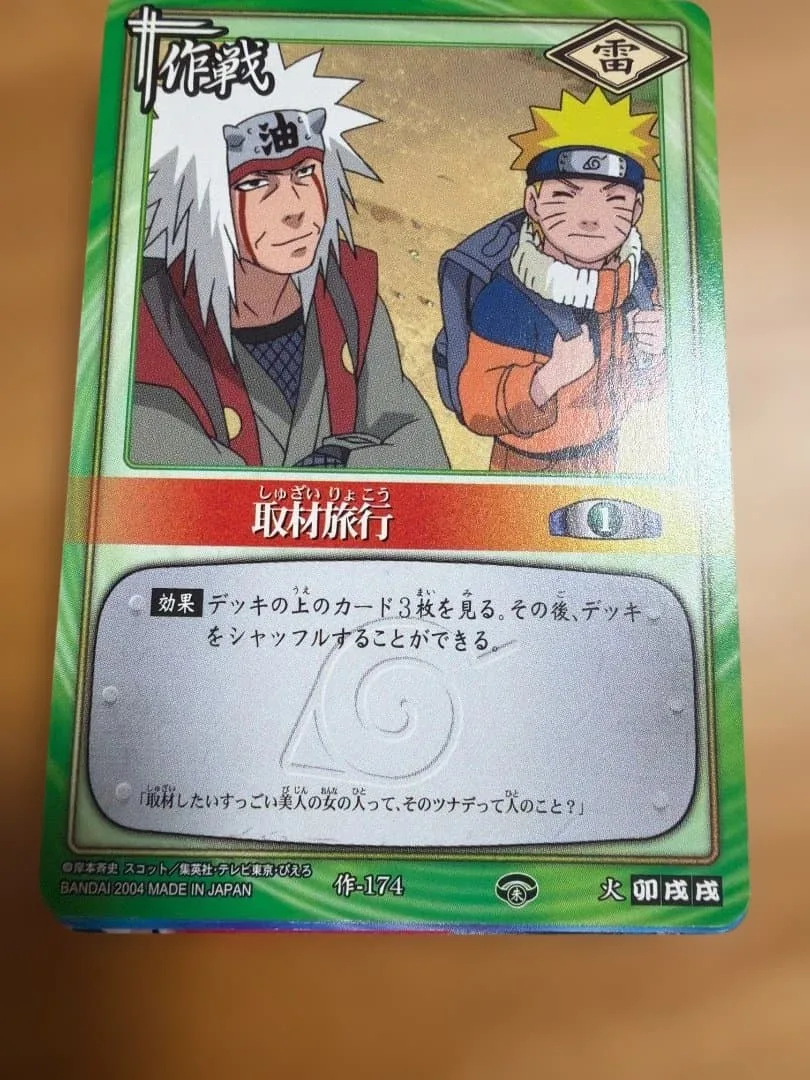 【NARUTOカードゲーム 引退品 30枚セット】取材旅行 作-174など