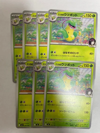 ポケモンカード エリカのウツボット スタートデッキ100 7枚