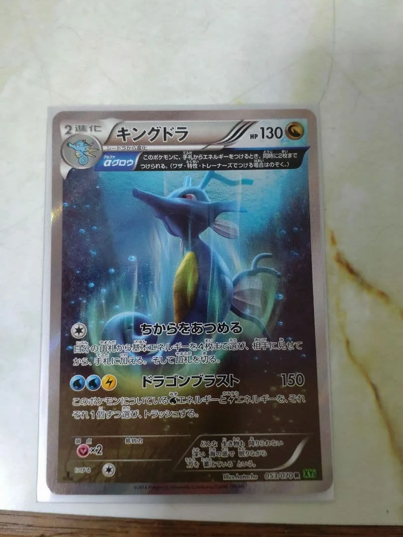 ポケモンカード キングドラ 053/070 XY5