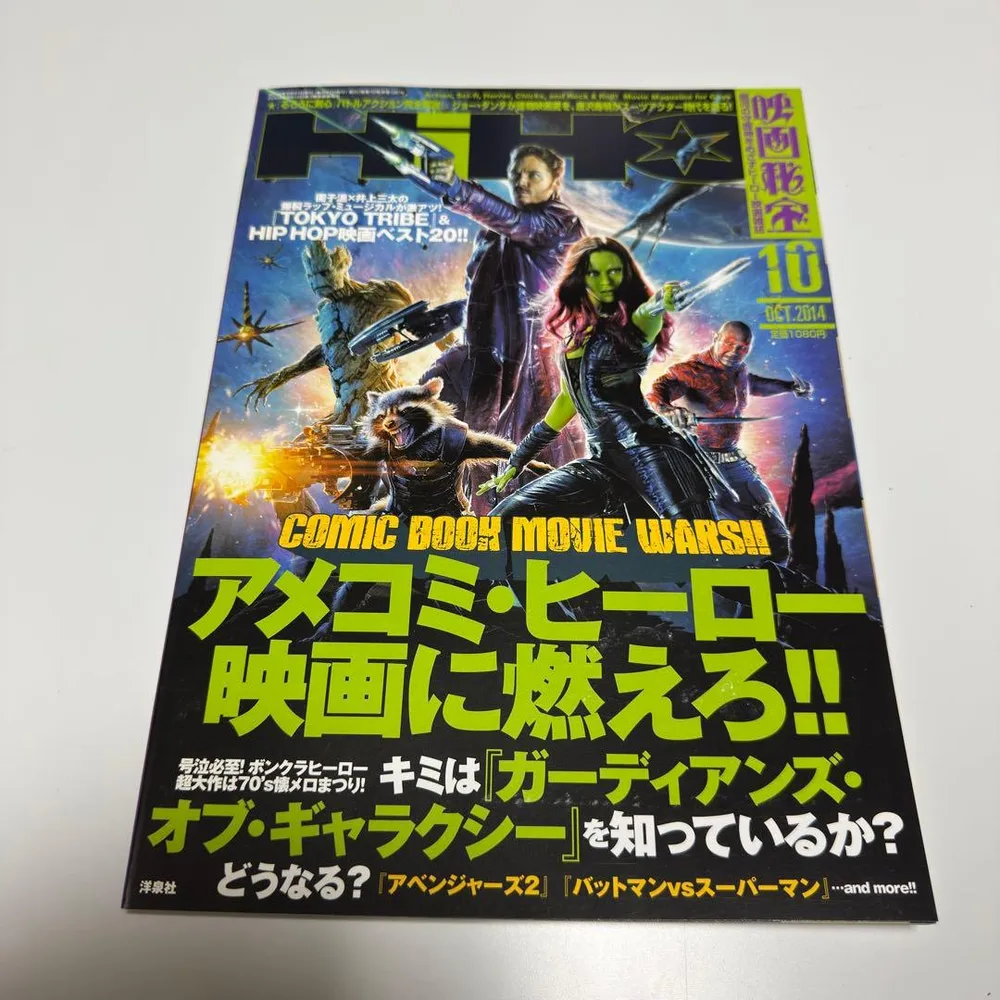 映画秘宝 2014年10月号