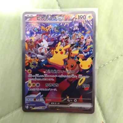 ピカチュウex SAR MEGA 拡張パック 30th CELEBRATION…