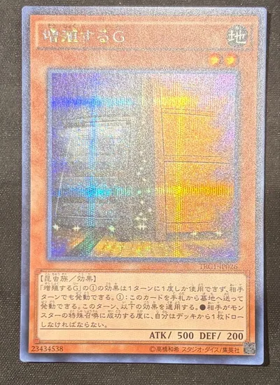 【レア型番】増殖するG シク シークレット TRC1