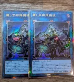 遊戯王 麗しき磁律機壊 ジロフソニア・ゴルゴーン レリーフ アルティメット 2枚