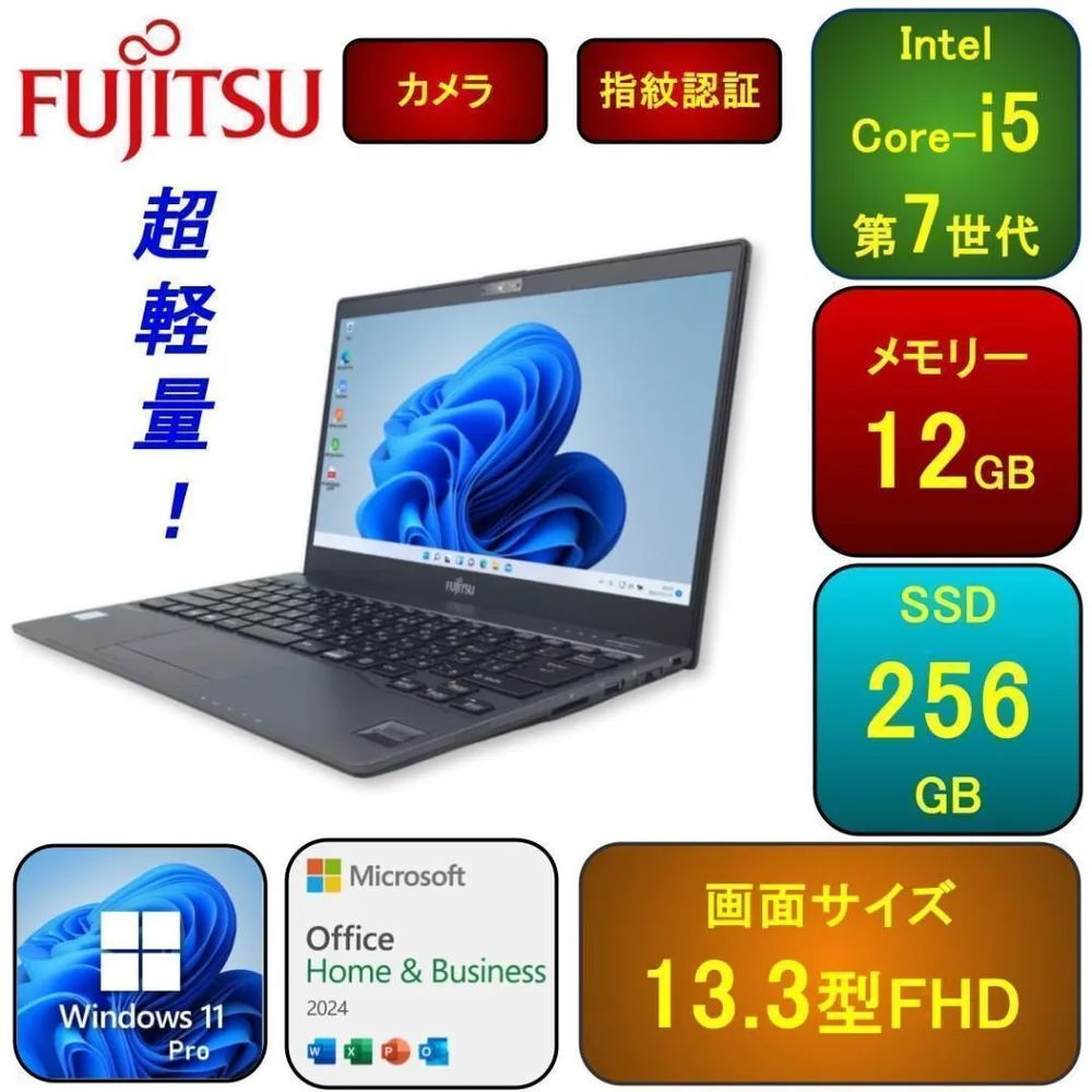 F12D【超軽量】富士通 フルHD/i5第7世代/12GB/256GB v