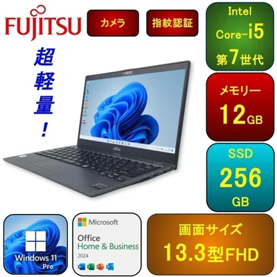 F12D【超軽量】富士通 フルHD/i5第7世代/12GB/256GB v