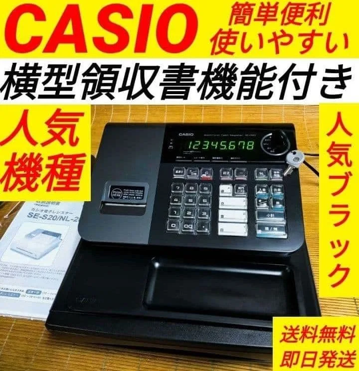 カシオレジスター SE-S20/NL200 人気機種 送料無料 338333