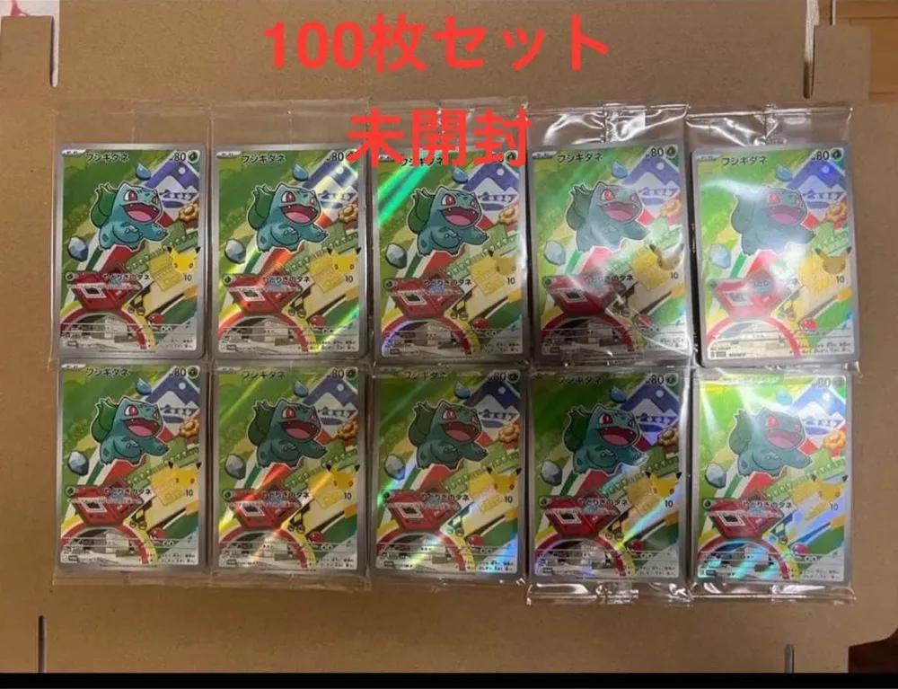 ポケモンカード フシギダネ プロモ 未開封 100パックセット