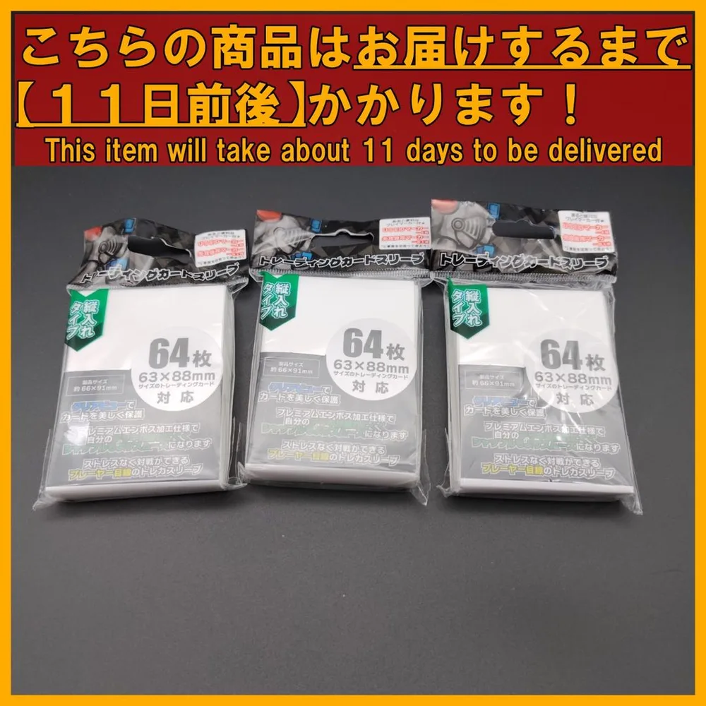 カードスリーブ66×91mm 64枚 ×3袋 計192枚