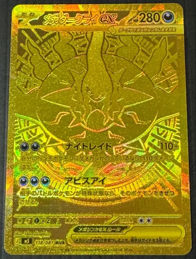 ポケモンカード アビスアイ メガダークライ MUR