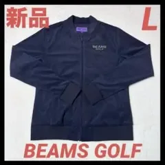 【新品】BEAMS GOLF トラックジャケット ブルゾン ゴルフウェア 黒 L