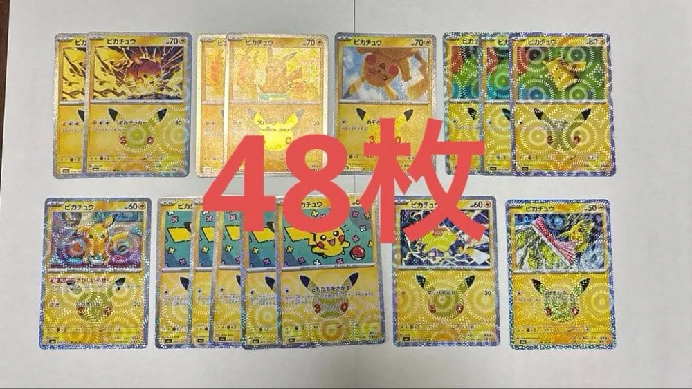 ポケモンカード ピカチュウ 30周年 48枚まとめ売り