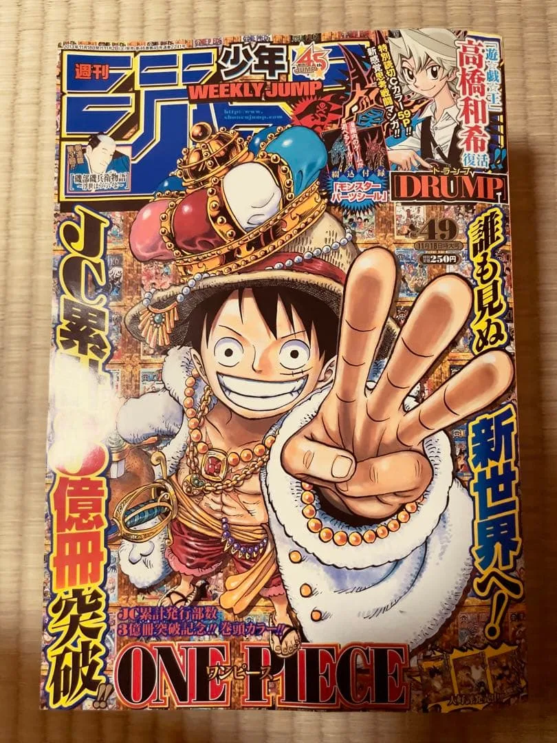 週刊少年ジャンプ 2013年49号 ONE PIECE巻頭カラー