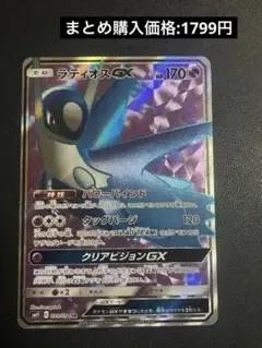 ラティオスGX SR SM11 ミラクルツイン 099/094
