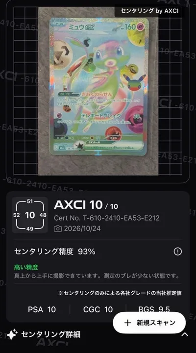 ポケモンカードゲーム ミュウex