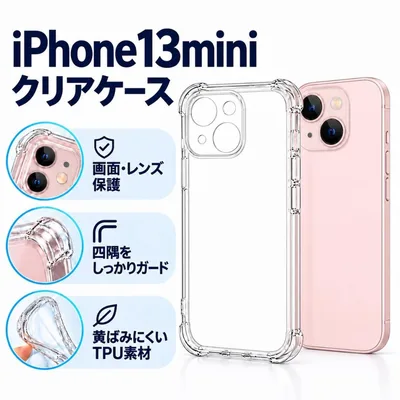 iPhone13mini ソフトケース クリアケース 画面レンズ保護 角落ち防御