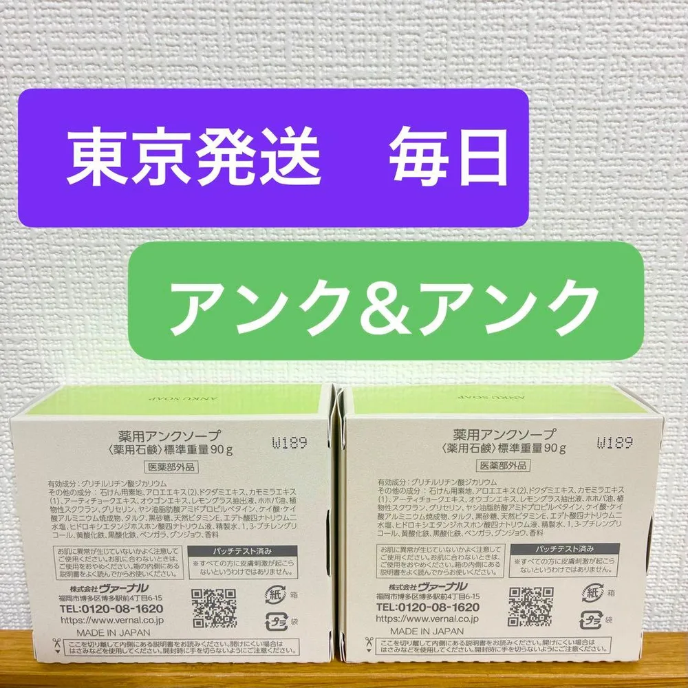 《東京発送》ヴァーナル 薬用 アンクソープ90g 2個セット