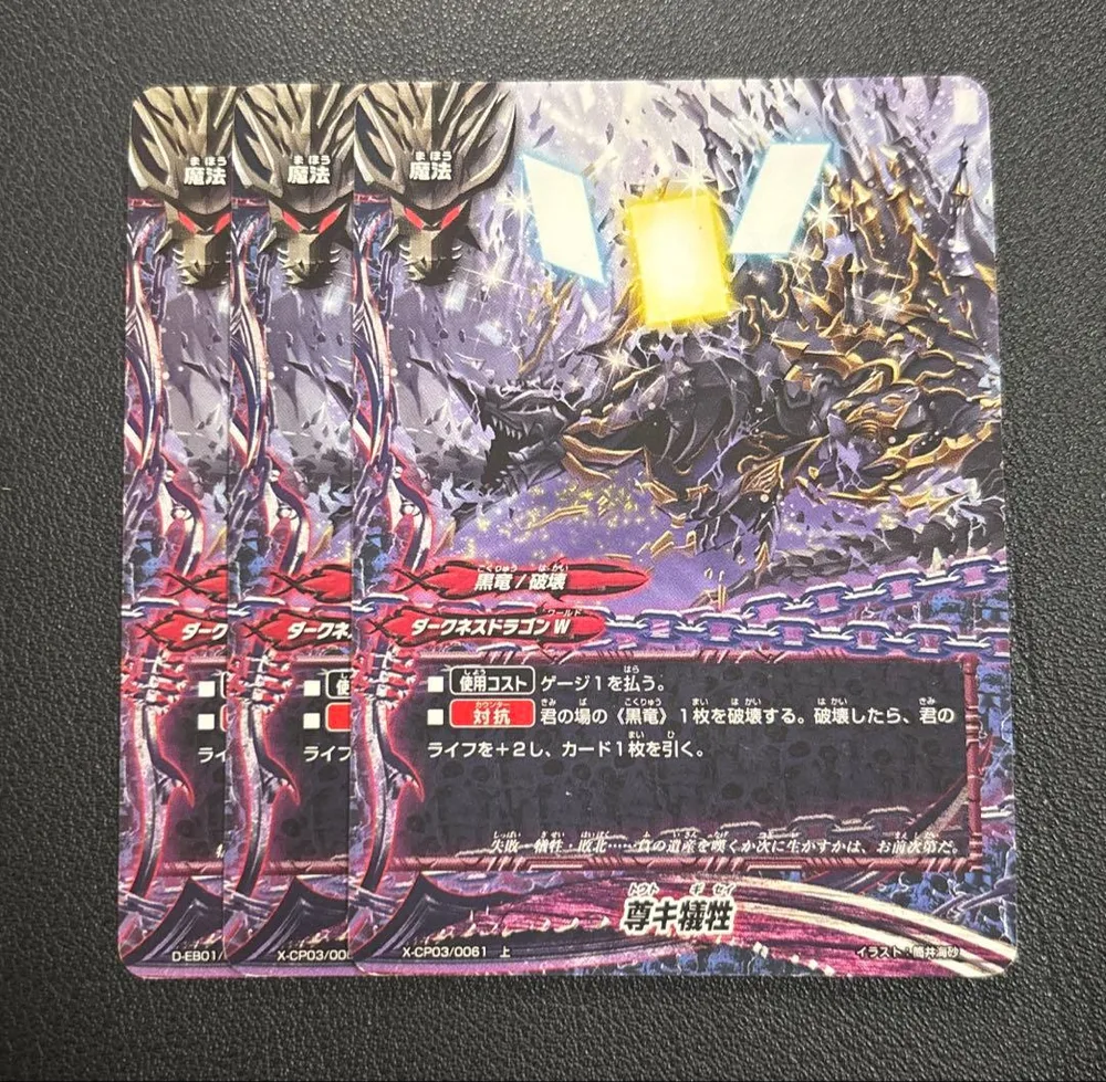 バディファイト 尊キ犠牲