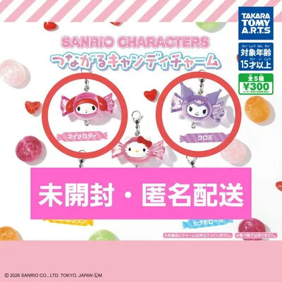 サンリオ つながるキャンディチャーム マイメロディ クロミ