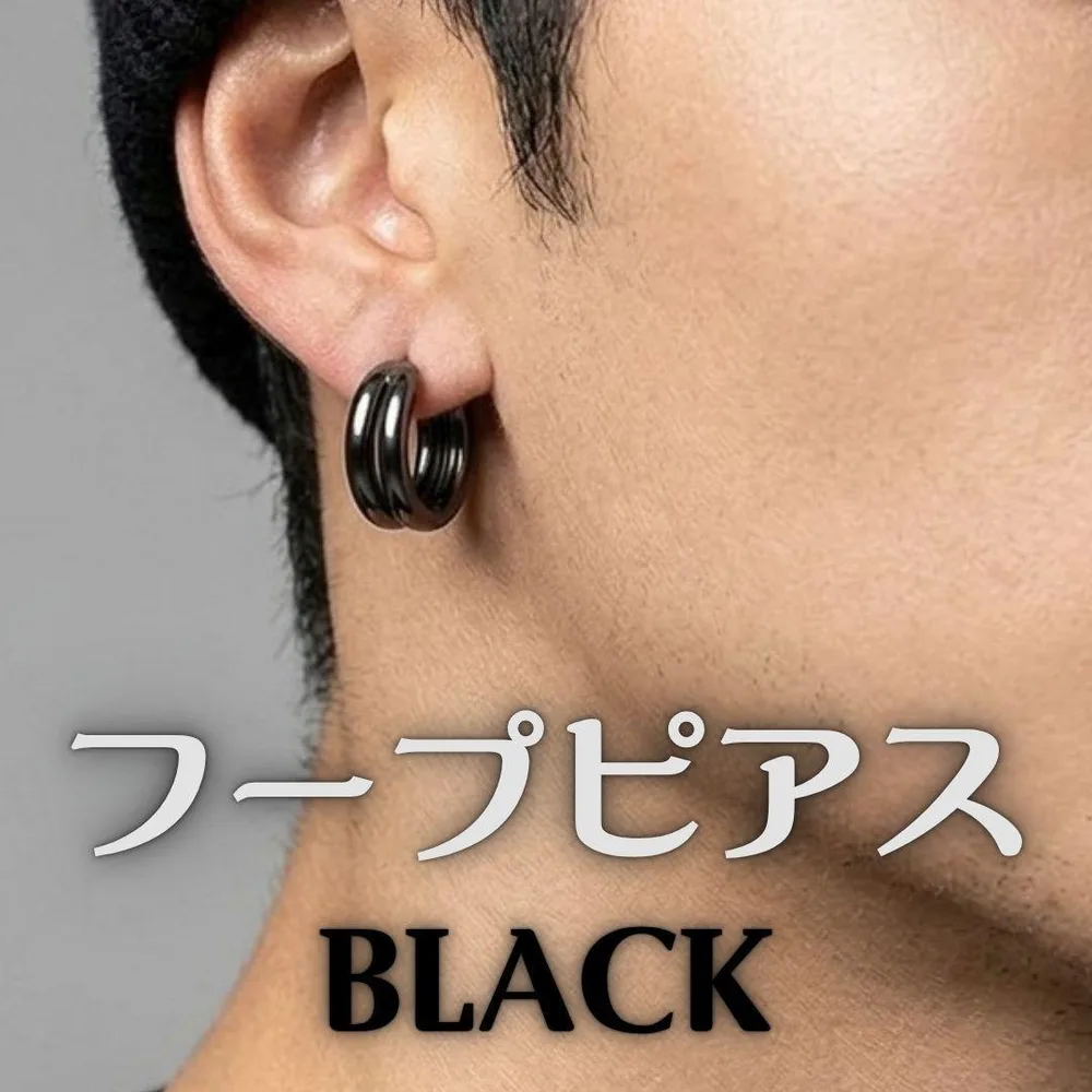 ブラック フープピアス レディース メンズ 男女兼用 高見え ステンレス製