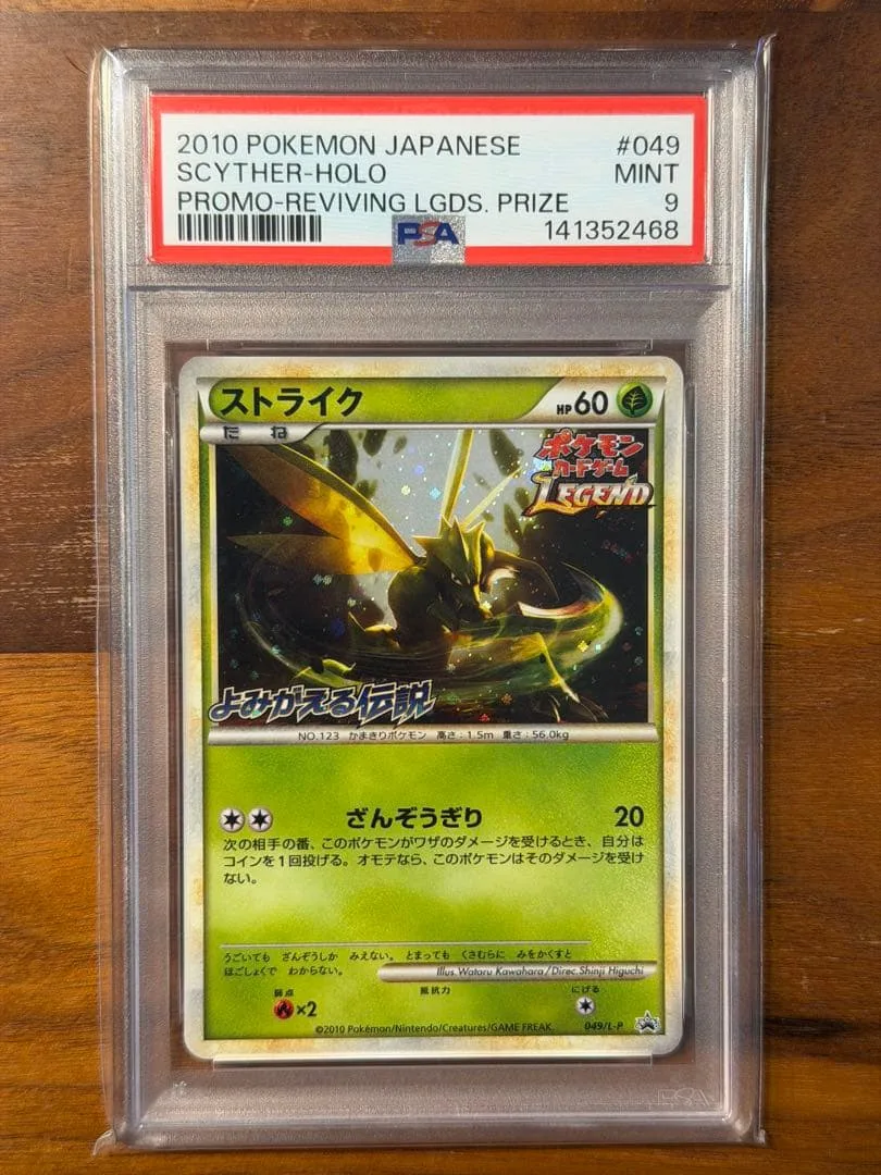 【PSA9】ストライク PROMO 049/L-P
