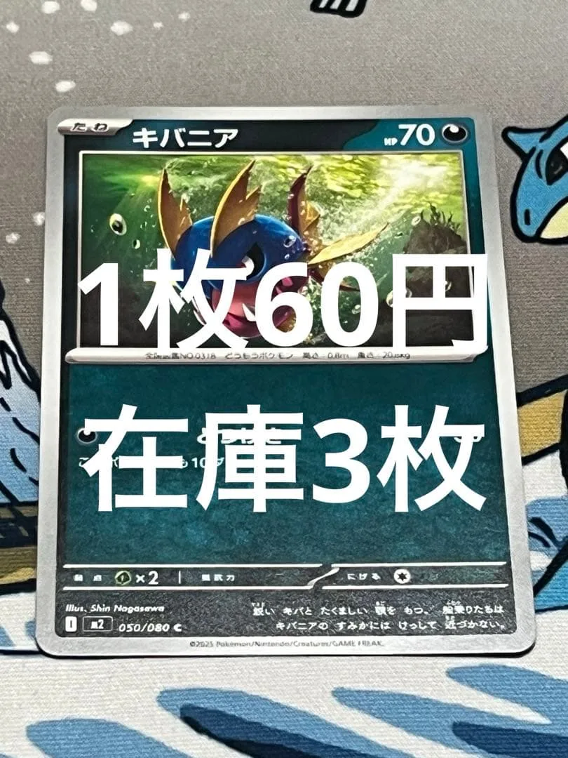 【1枚60円】キバニア ポケモンカード