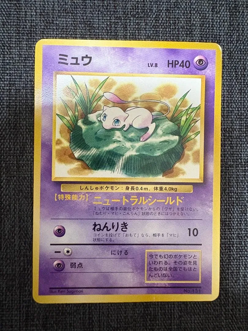 ポケモンカード ミュウ ニュートラルシールド 旧裏面