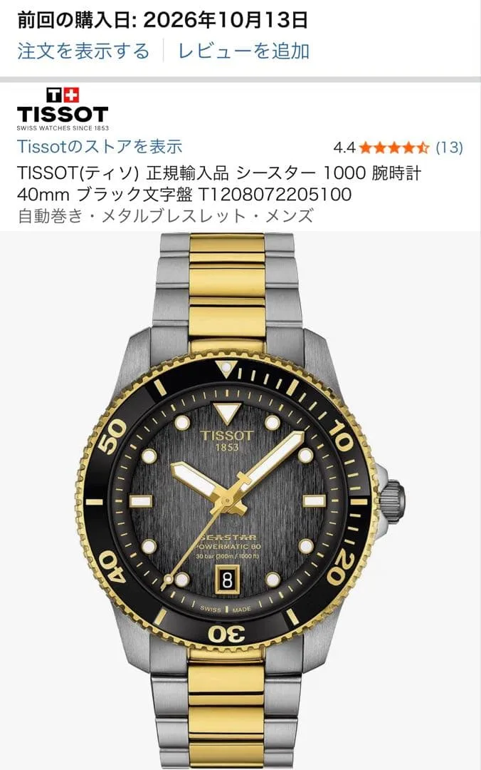 TISSOT ティソ シースター1000 ゴールド 自動巻き 腕時計 40mm